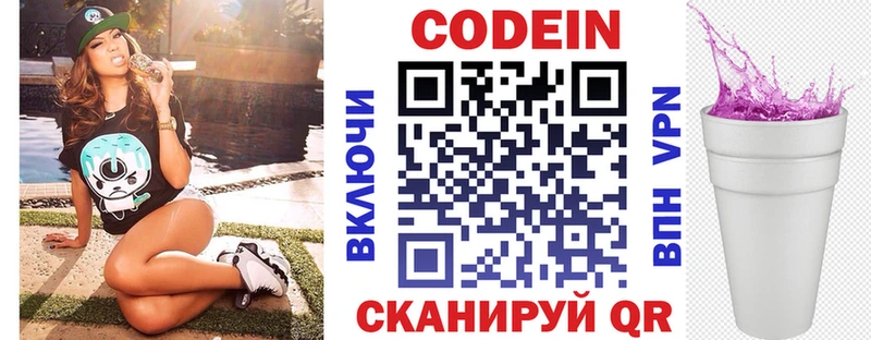 Codein напиток Lean (лин)  цены наркотик  Псков 